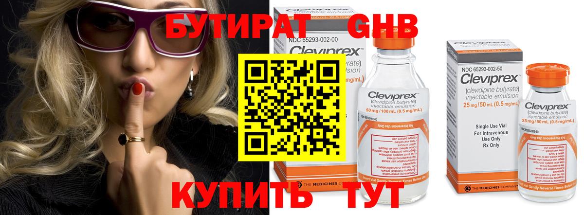 БУТИРАТ бутандиол Дубна