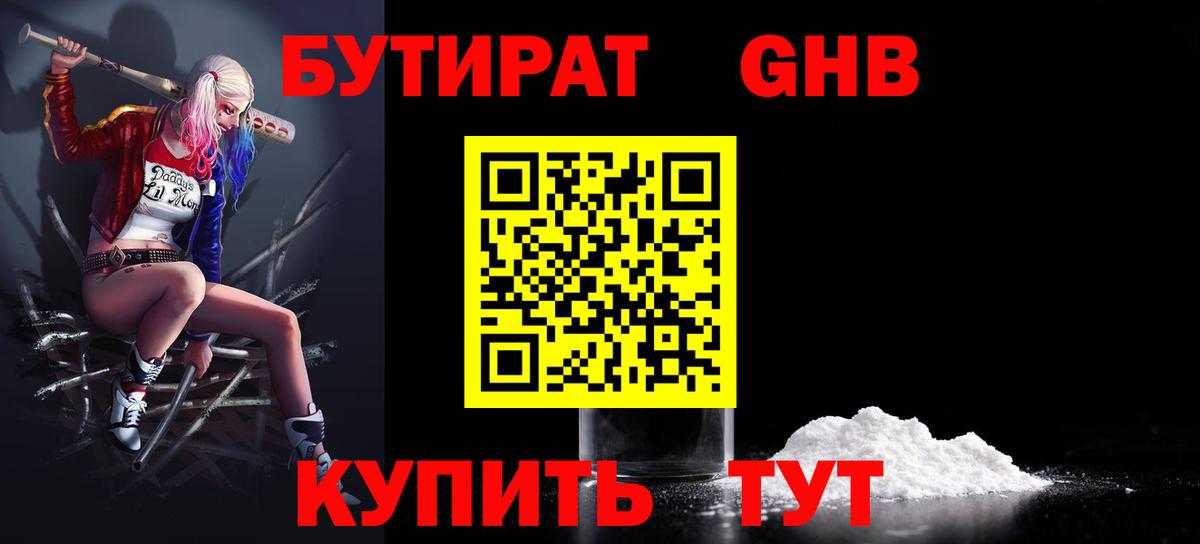 Бутират  Вход с VPN  Дубна  БУТИРАТ вода 