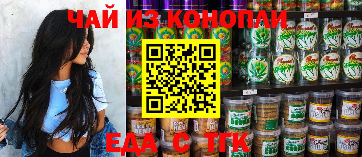 Печенье с ТГК конопля  Вход с VPN  Дубна 