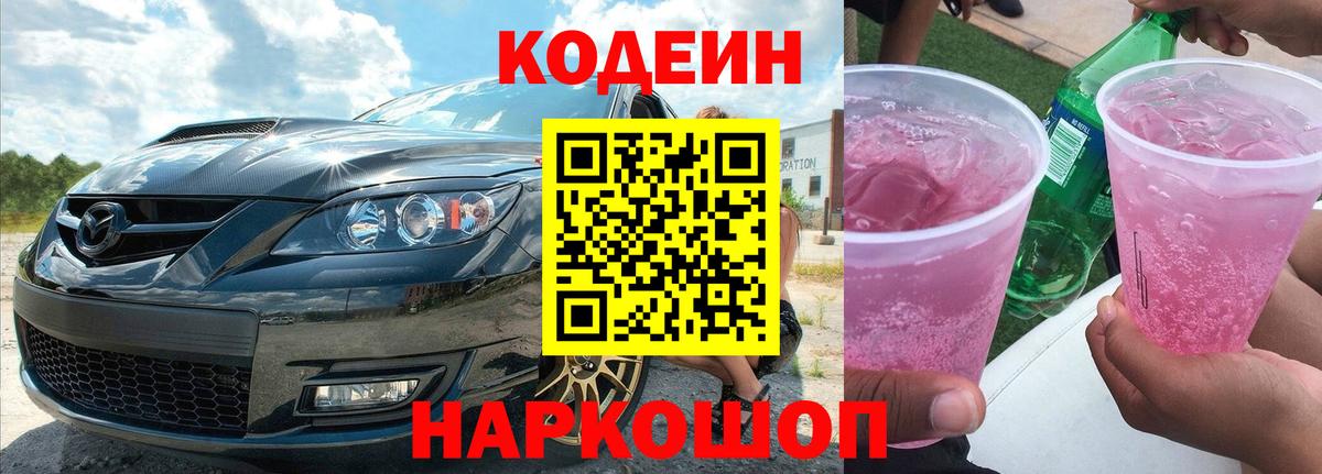 Дубна  Codein напиток Lean (лин)  Кодеиновый сироп Lean напиток Lean (лин)  Вход с VPN 