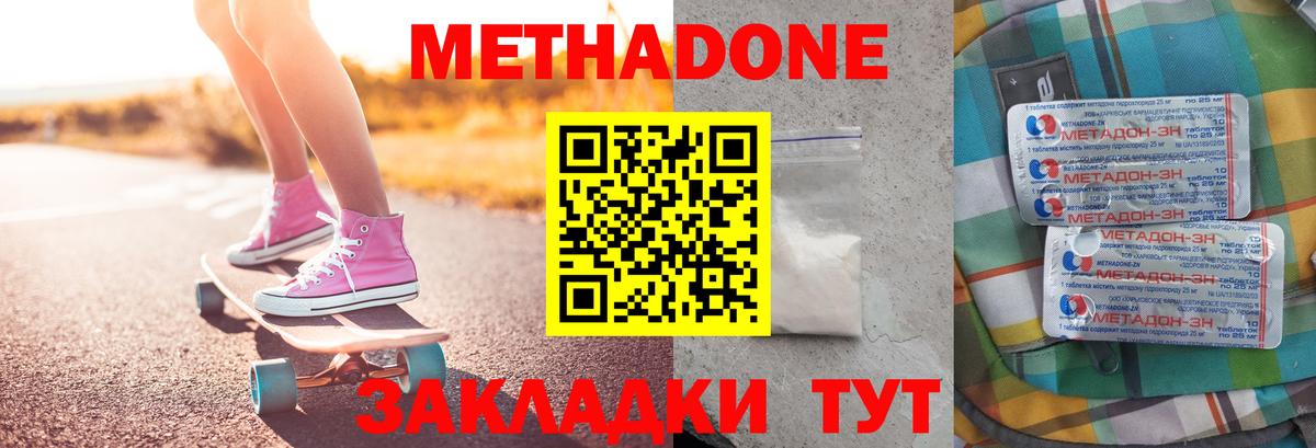 МЕТАДОН methadone Дубна